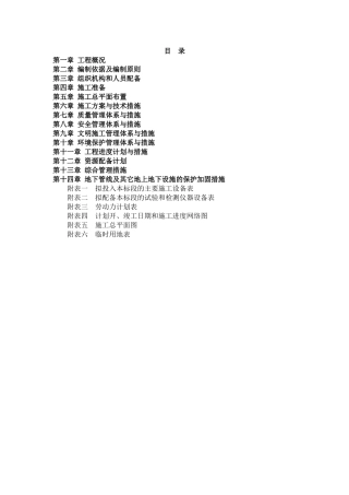 新建森士施工组织设计