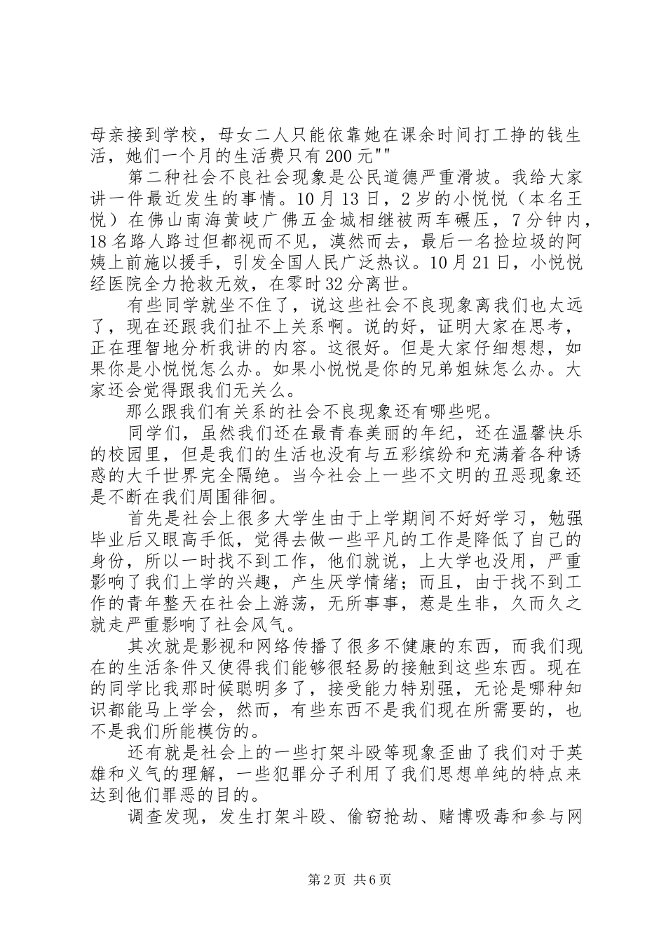 青少年如何抵御社会不良现象(讲稿)[精选]_第2页