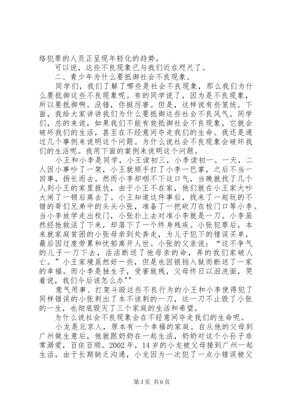 青少年如何抵御社会不良现象(讲稿)[精选]_第3页