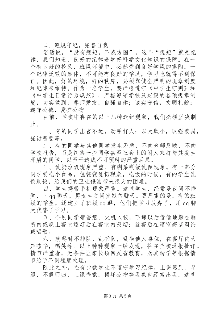 安全纪律卫生演讲稿 (2)_第3页