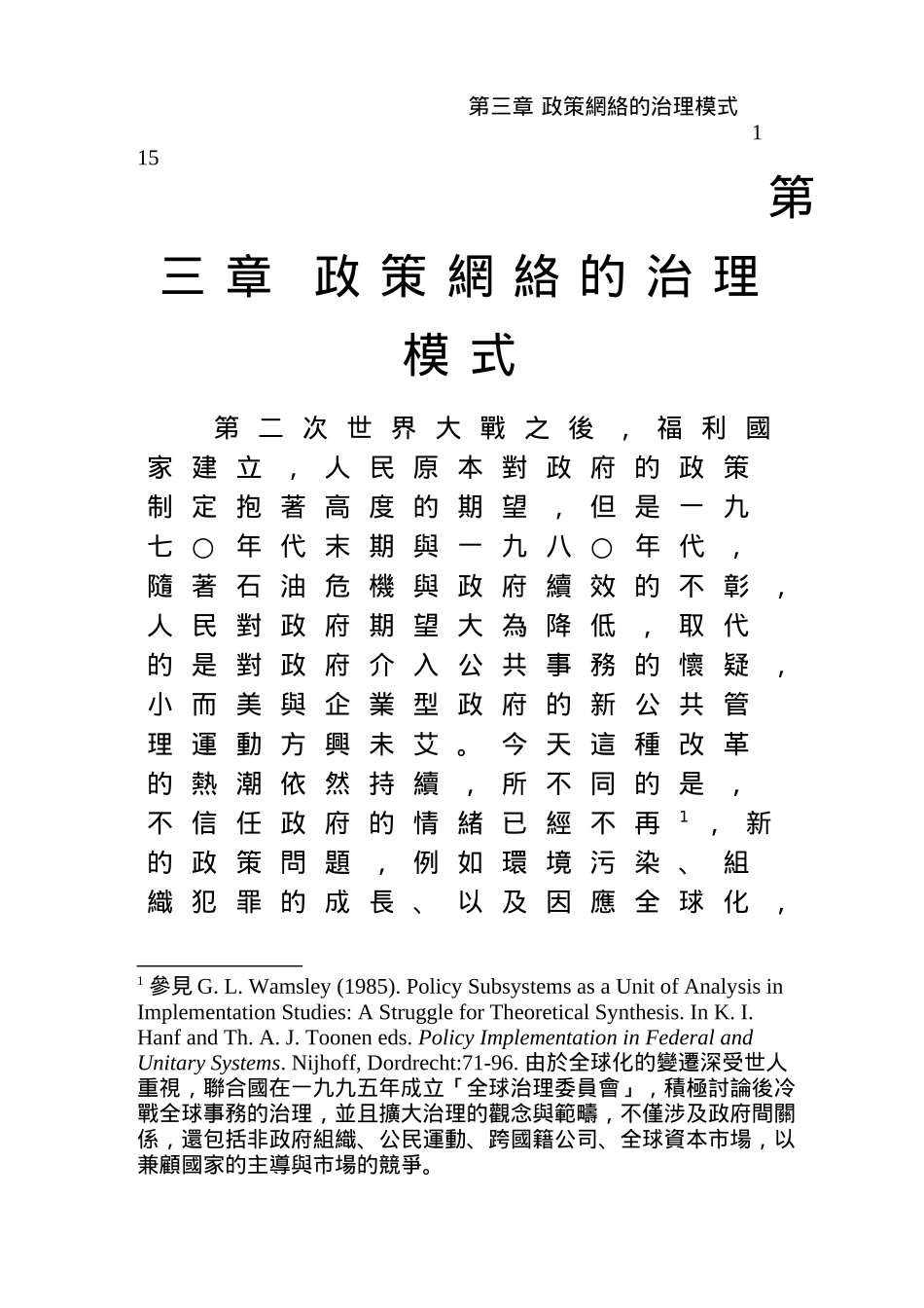 政策网络的治理模式_第1页