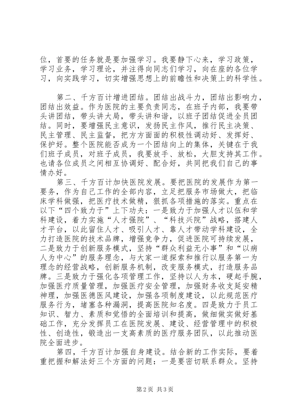 医院新领导上任就职演说稿 (6)_第2页
