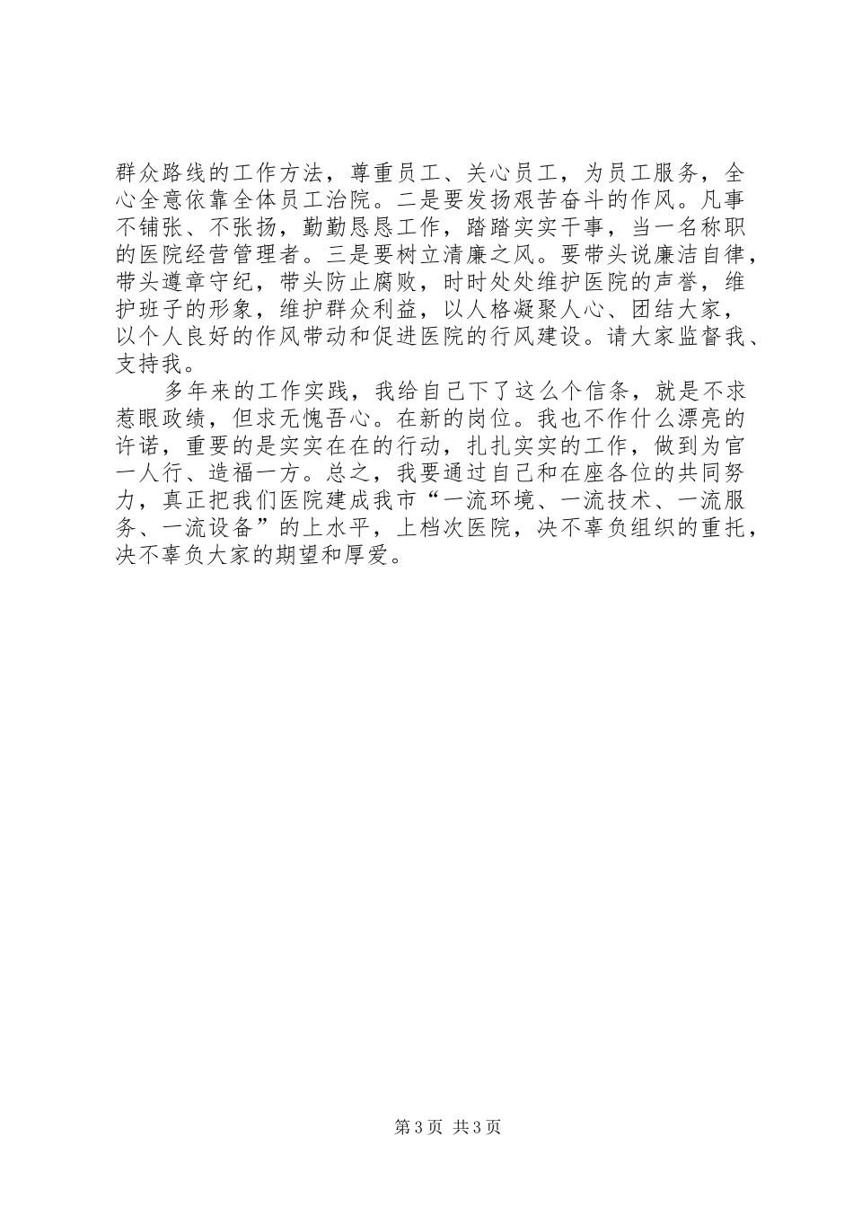 医院新领导上任就职演说稿 (6)_第3页