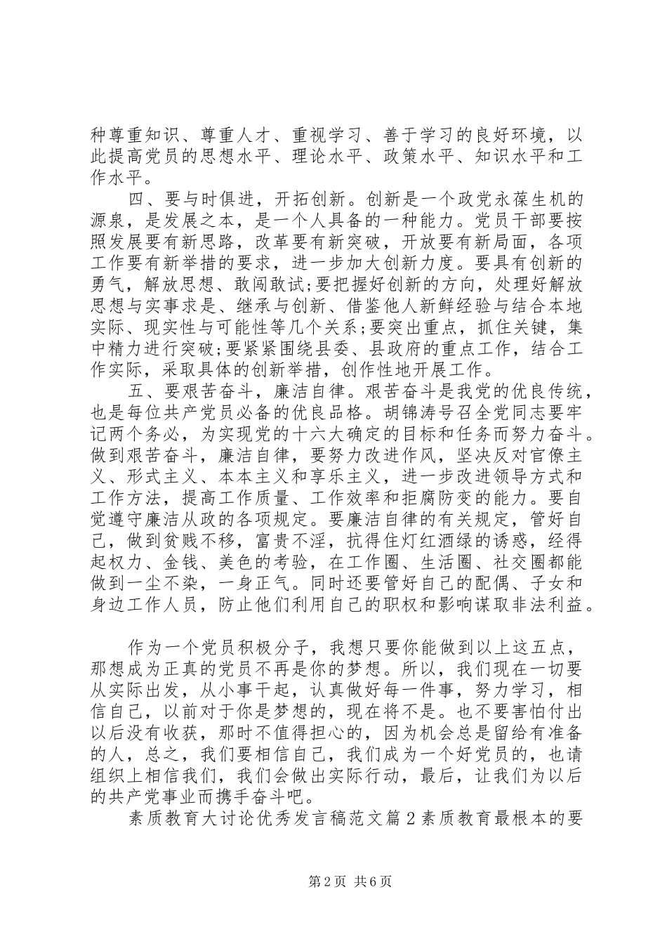 素质教育大讨论优秀发言范文_第2页