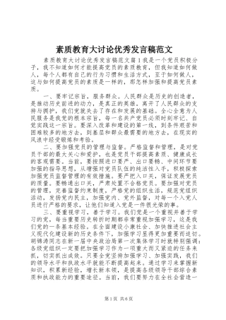 素质教育大讨论优秀发言范文