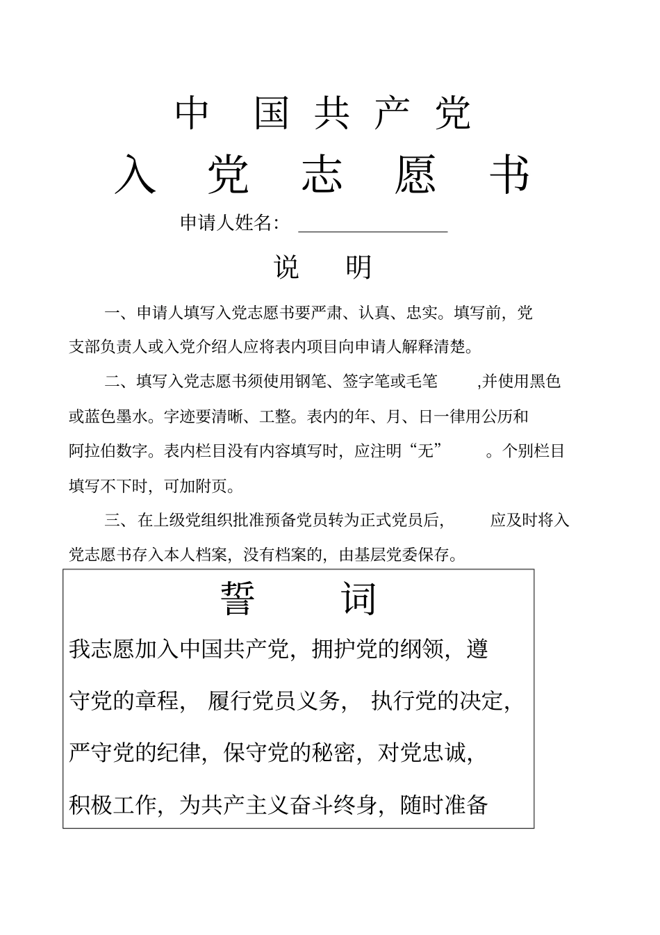 中国共产党入党志愿书空白模板_第1页