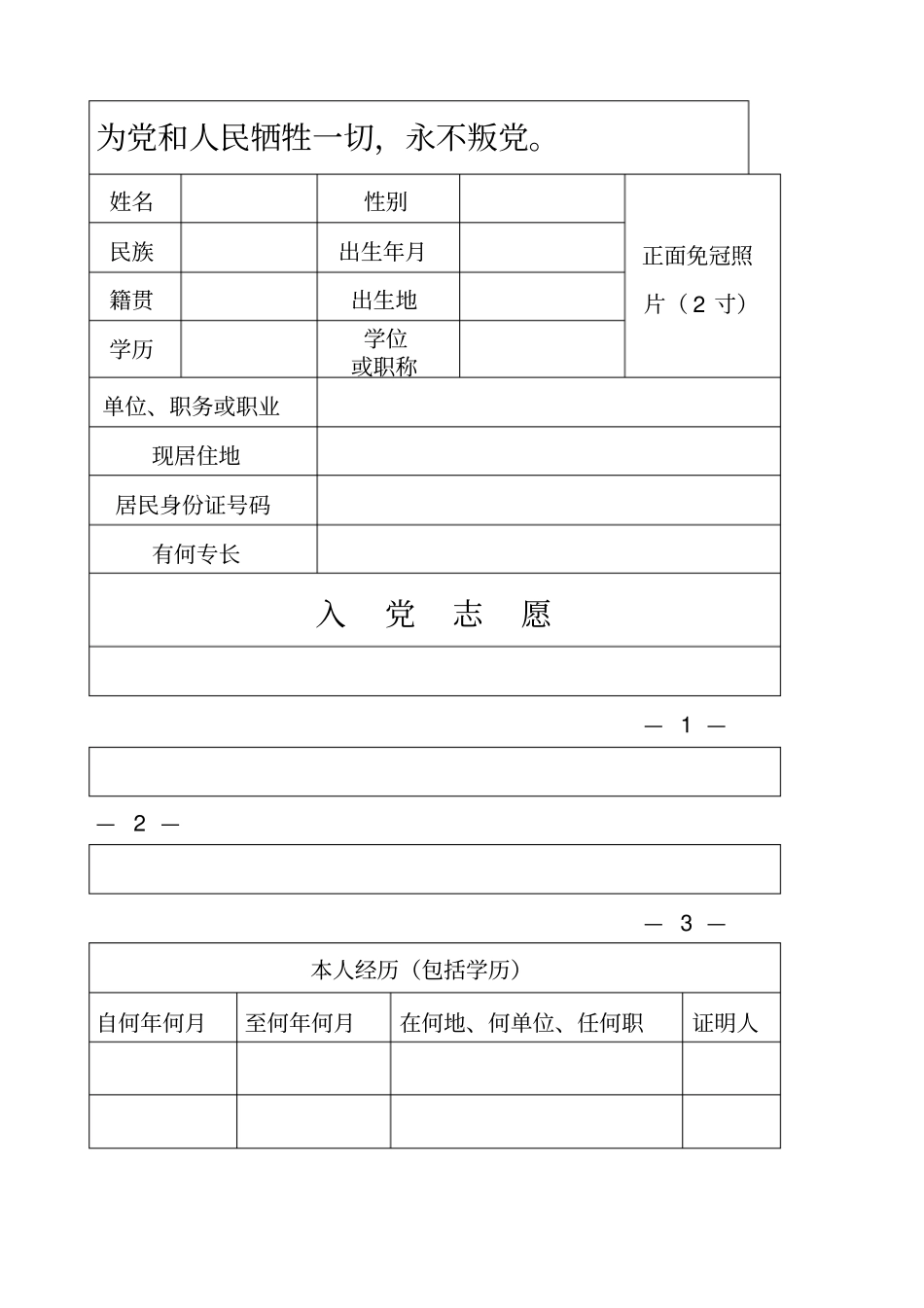 中国共产党入党志愿书空白模板_第2页