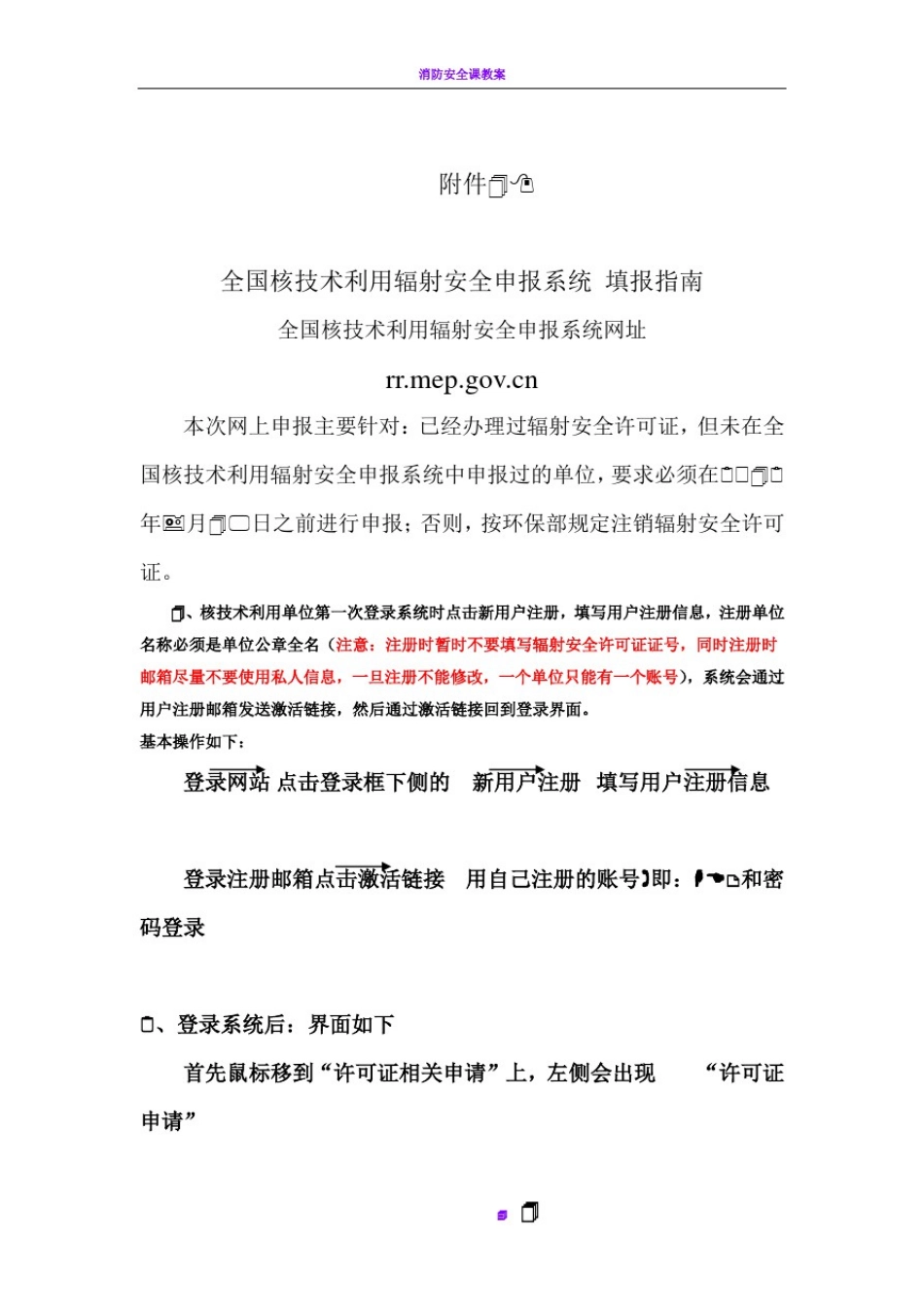 全国核技术利用辐射安全申报系统填报指南_第1页