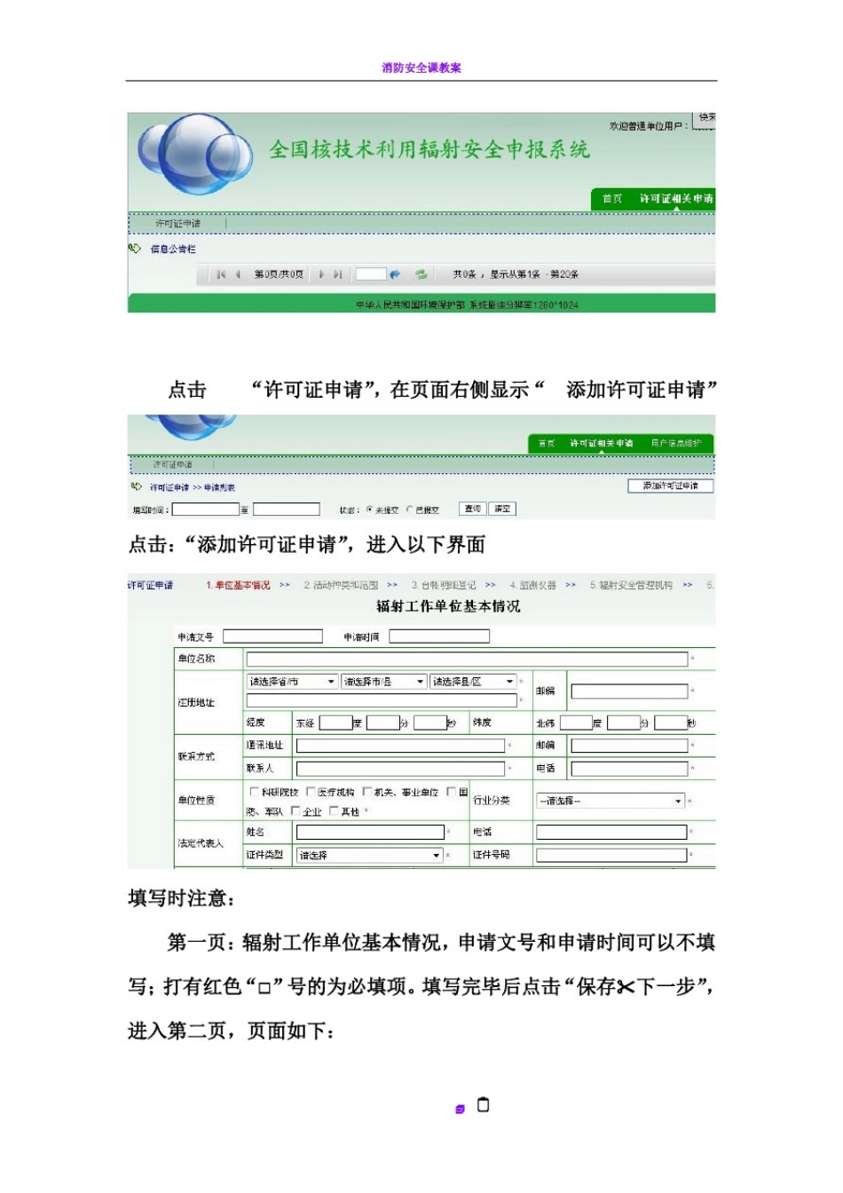 全国核技术利用辐射安全申报系统填报指南_第2页