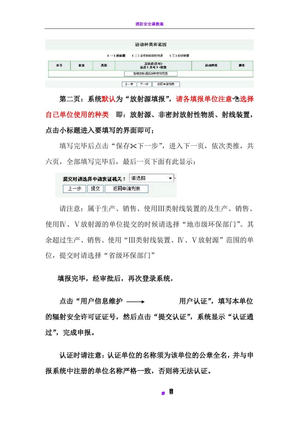 全国核技术利用辐射安全申报系统填报指南_第3页