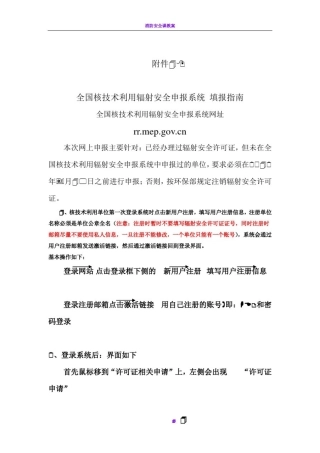 全国核技术利用辐射安全申报系统填报指南