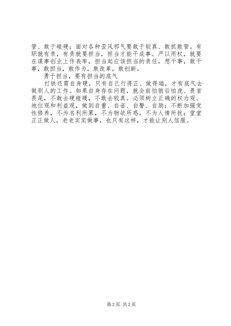 “严以用权”学习研讨会发言（国税局）_第2页