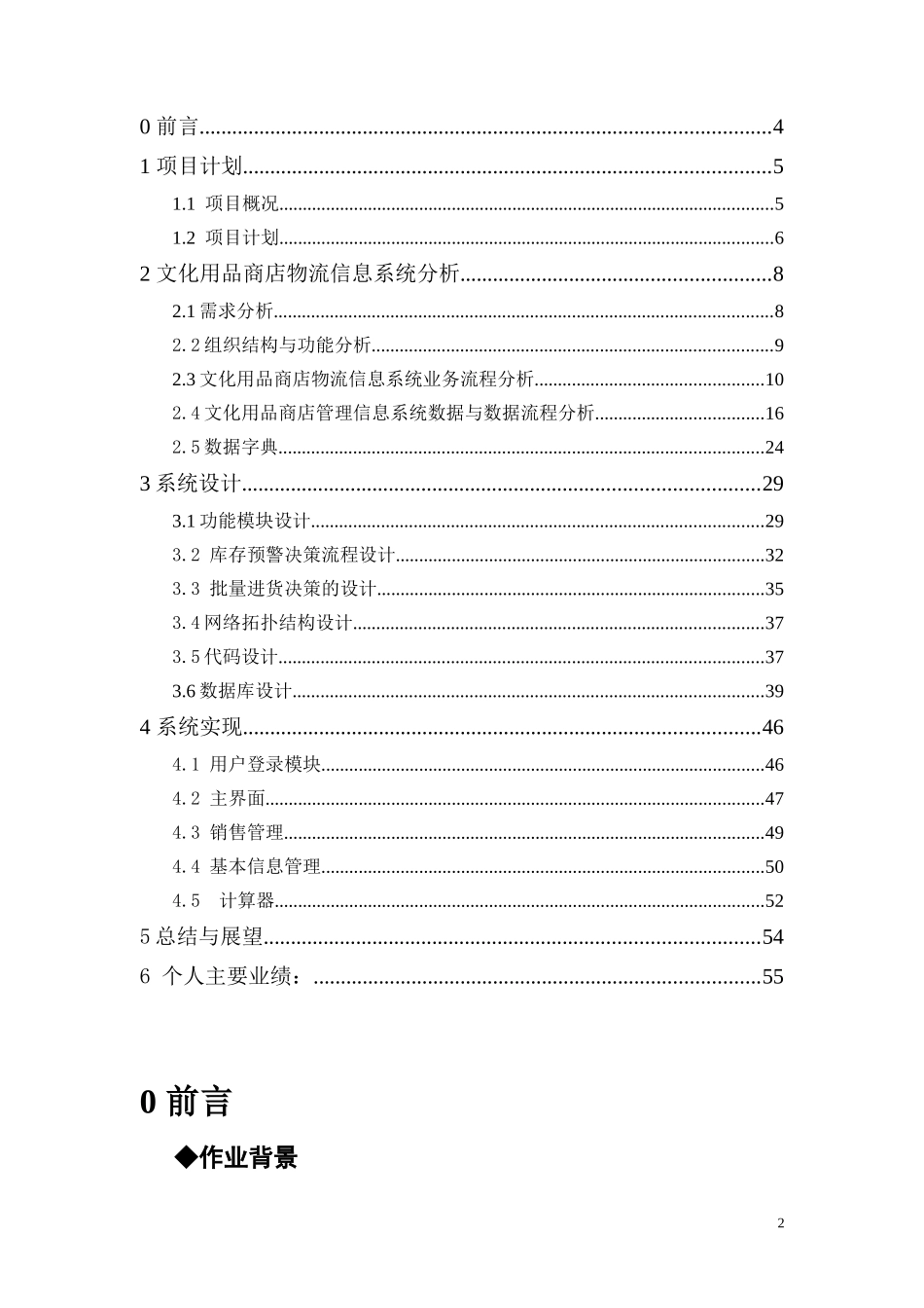 文化用品商店物流信息管理概述_第2页