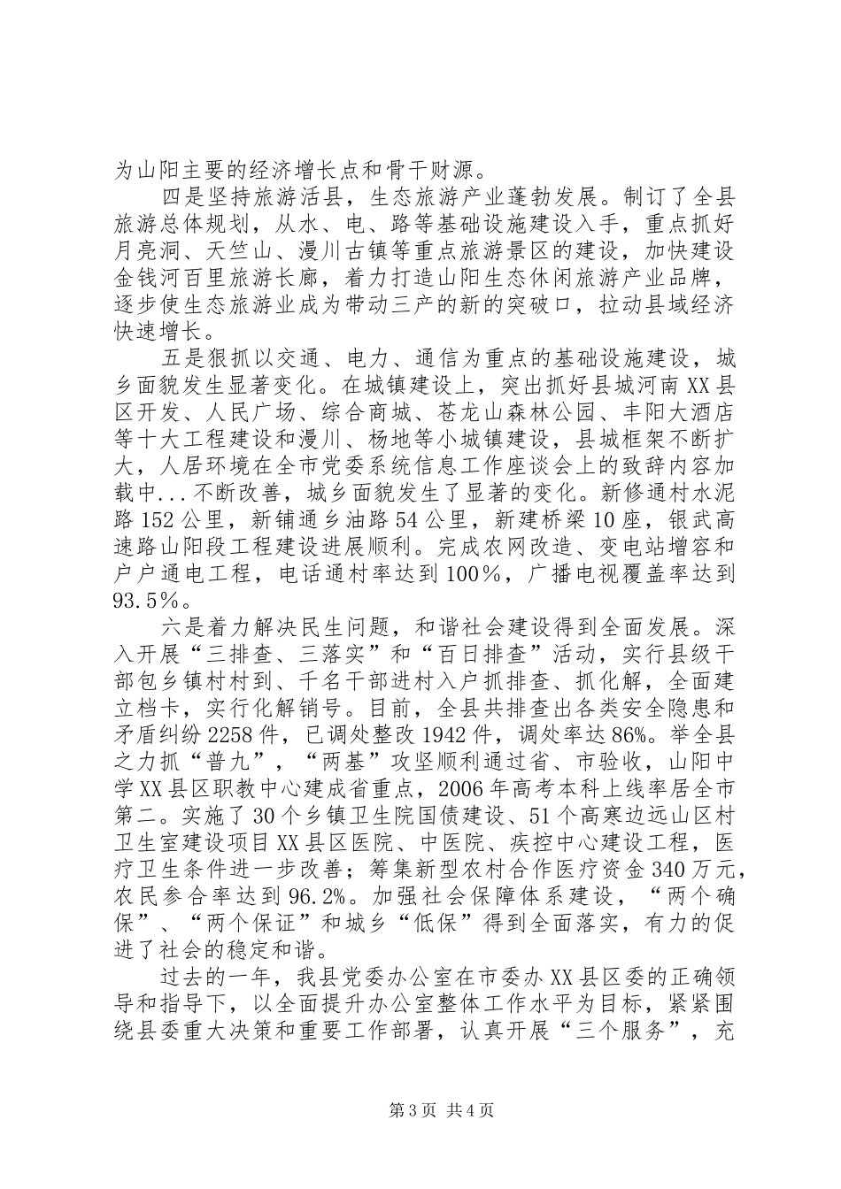 在全市党委系统信息工作座谈会上的演讲致辞_第3页