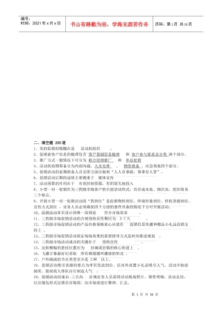 推广真功夫填空题道