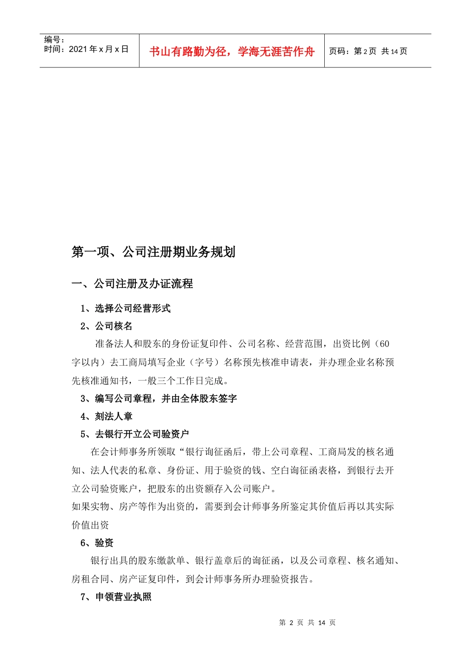 新公司财务策划方案_第2页