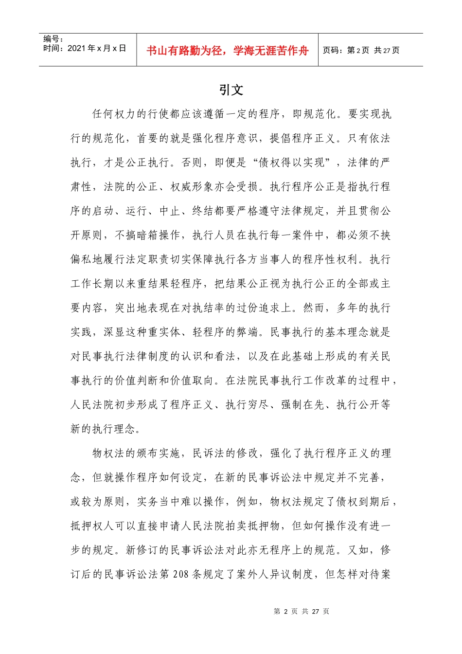 新法修订后执行程序的设计_第2页