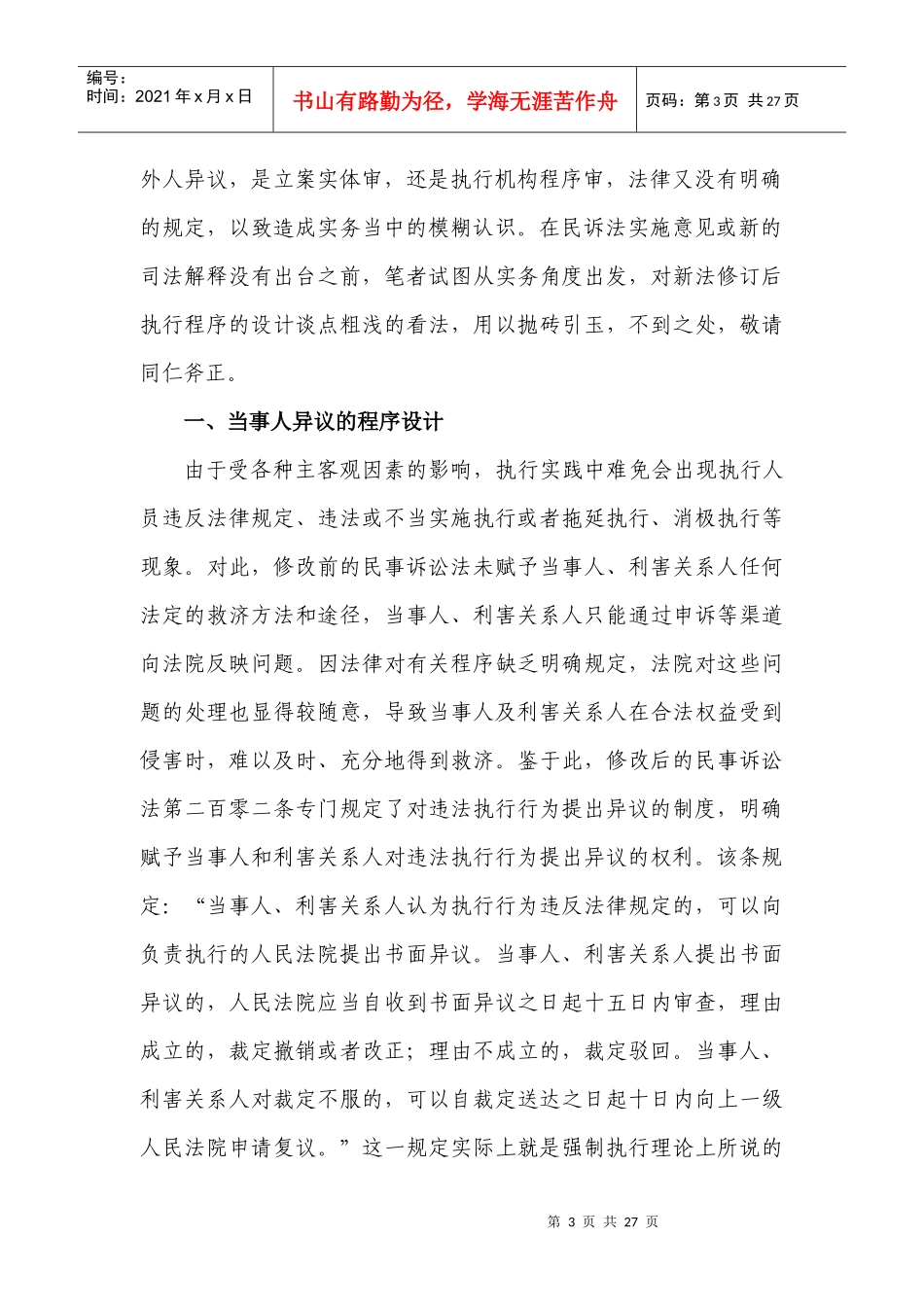 新法修订后执行程序的设计_第3页