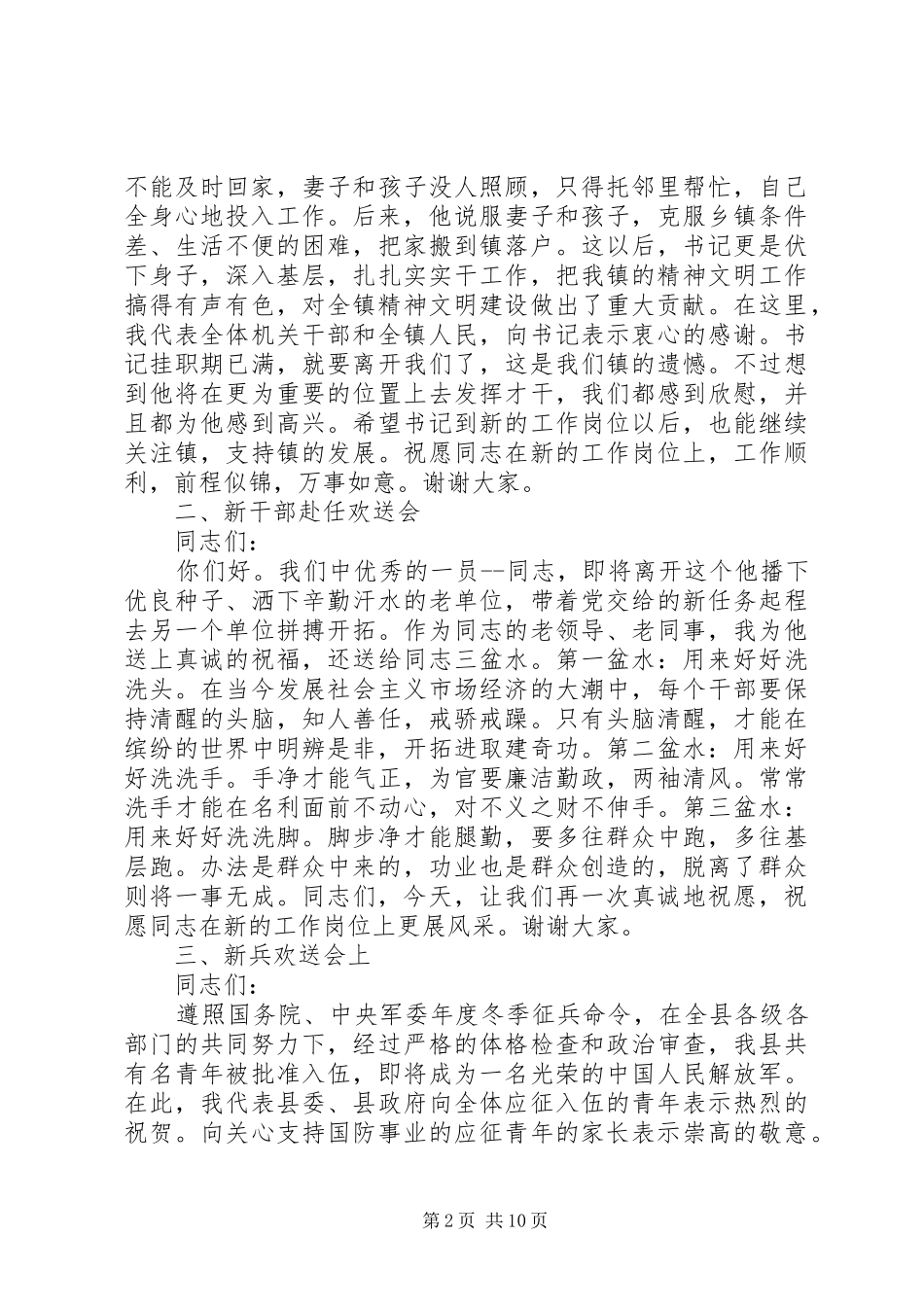欢送会领导发言稿范文_第2页