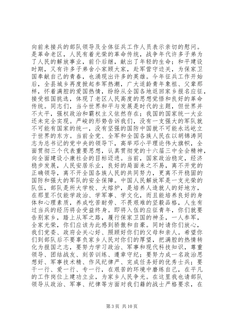 欢送会领导发言稿范文_第3页