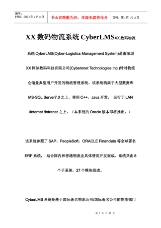 数码物流系统方案