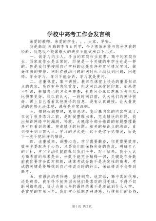 学校中高考工作会发言
