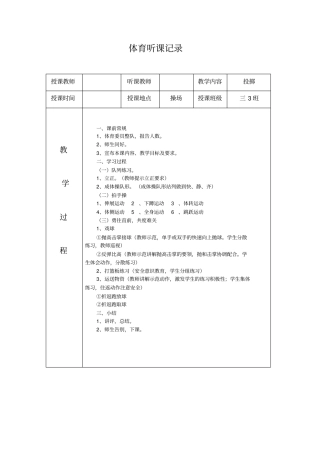 体育听课记录