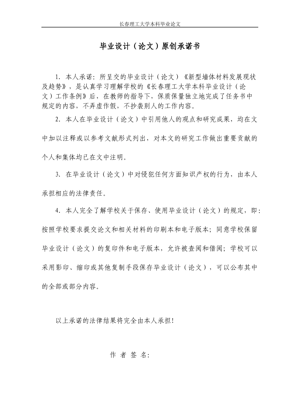 新型墙体材料发展现状及趋势论文_第3页