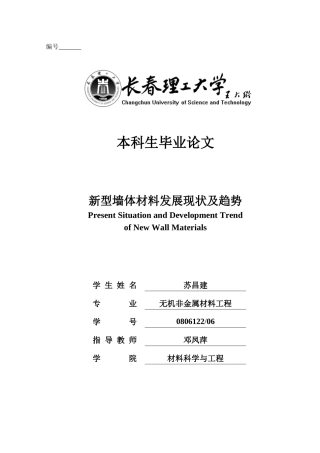 新型墙体材料发展现状及趋势论文