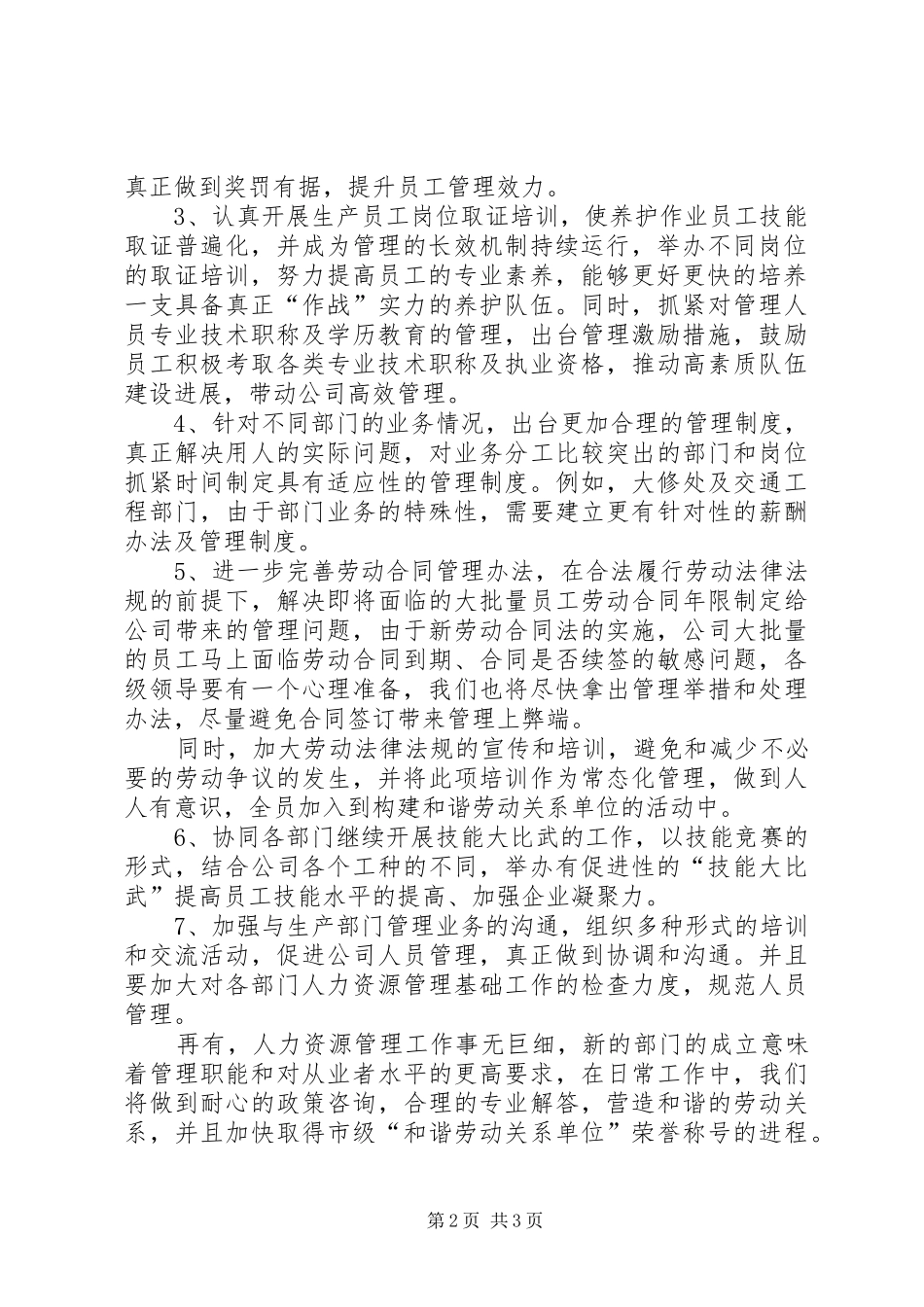 XX年部机关务虚会发言_第2页