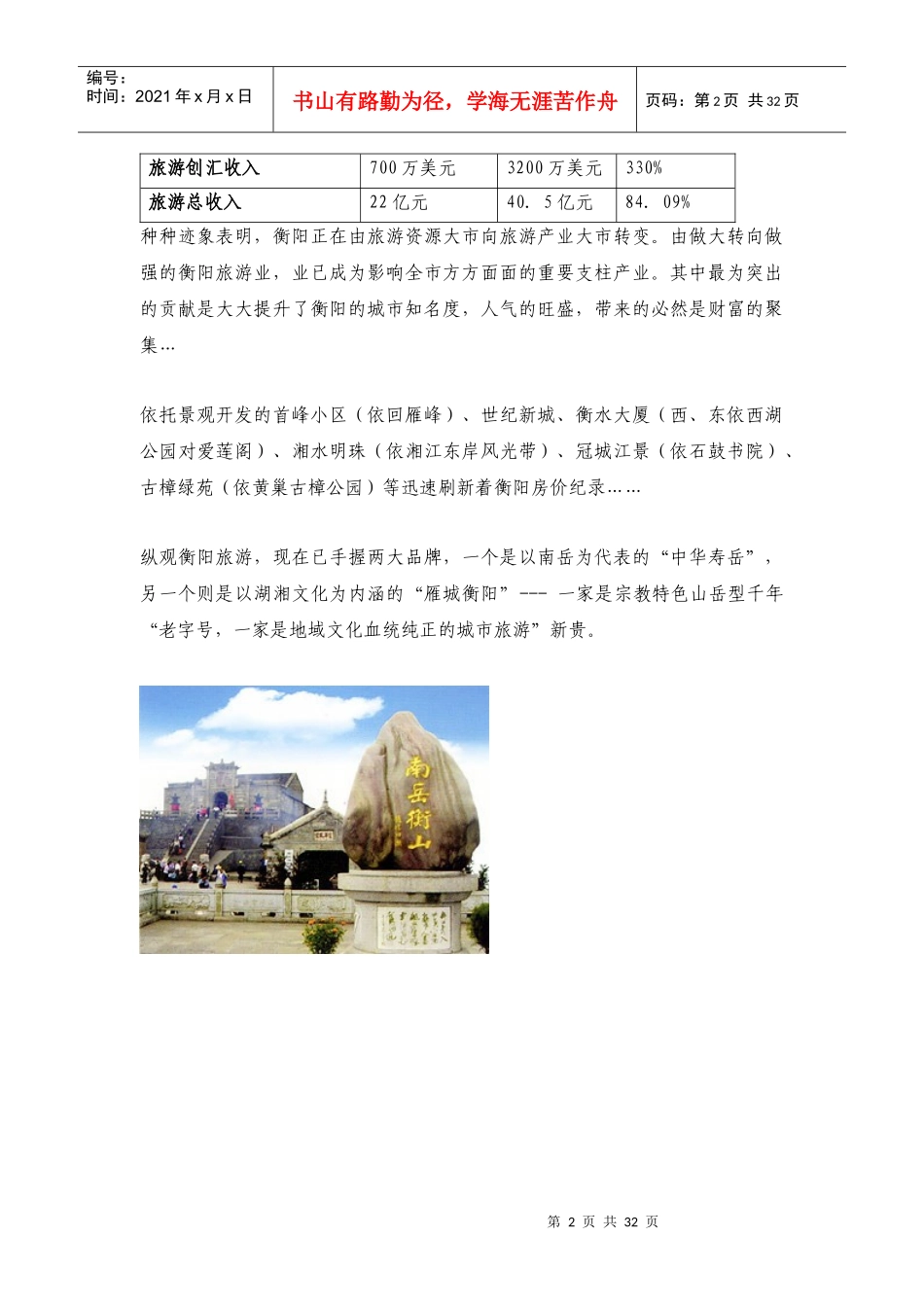 提案报告策划部分_第2页