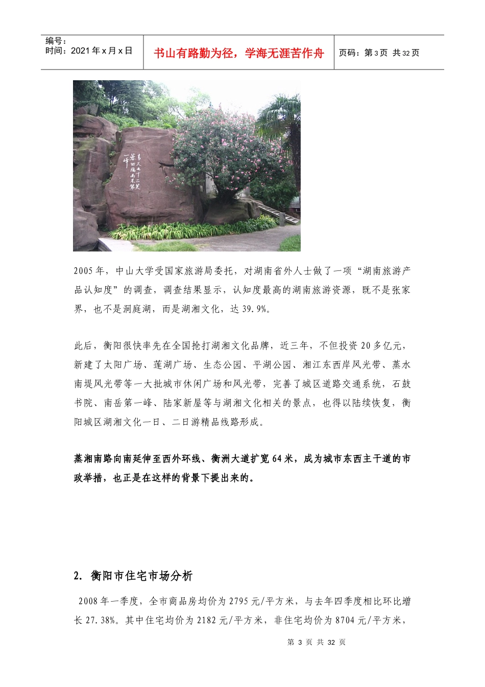 提案报告策划部分_第3页