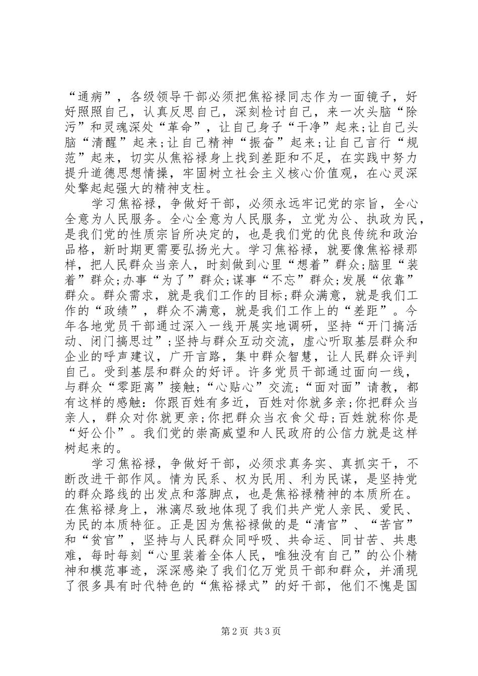 个人发言学习焦裕禄争做好干部_第2页
