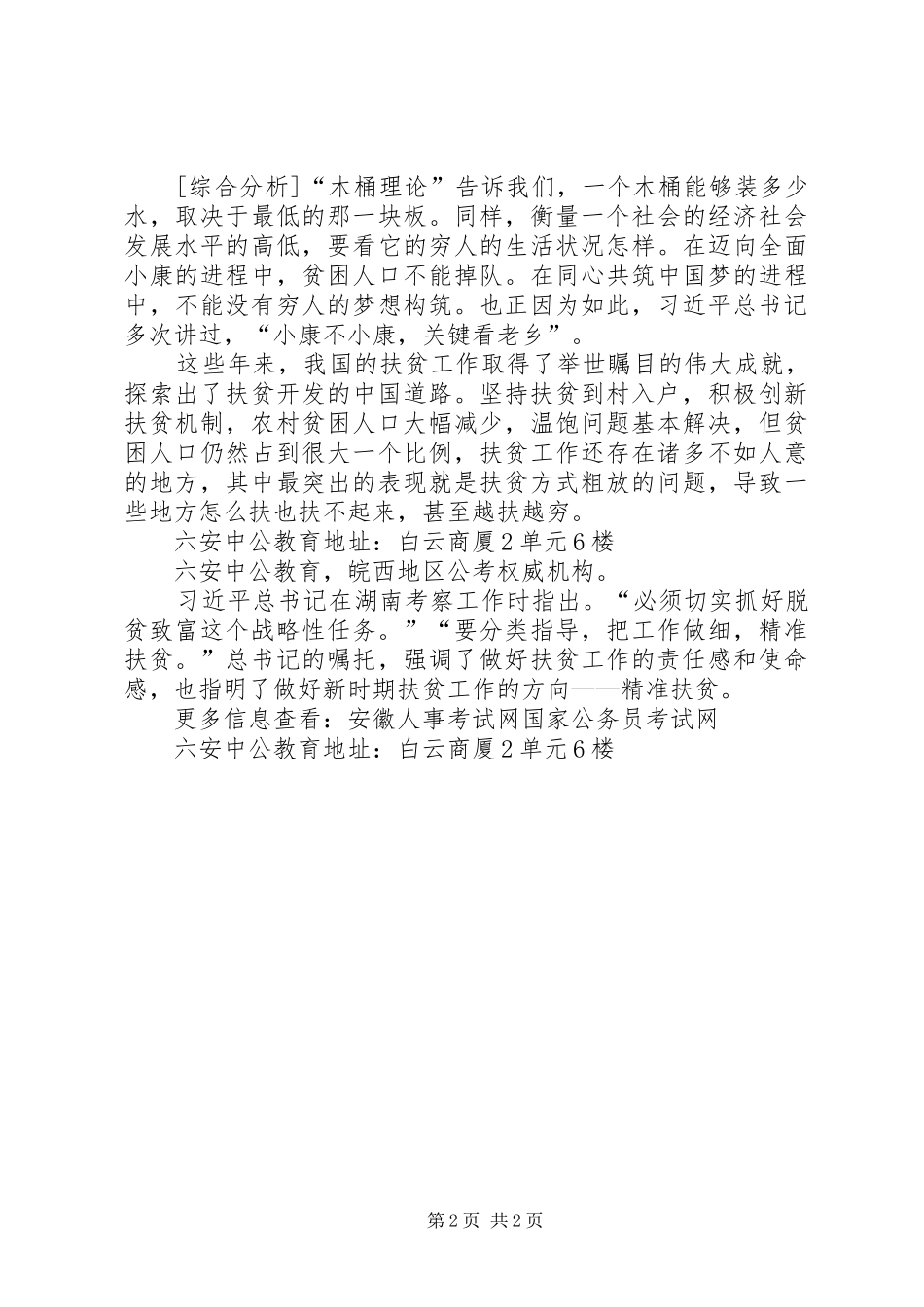 精准扶贫发言材料提纲范文_第2页