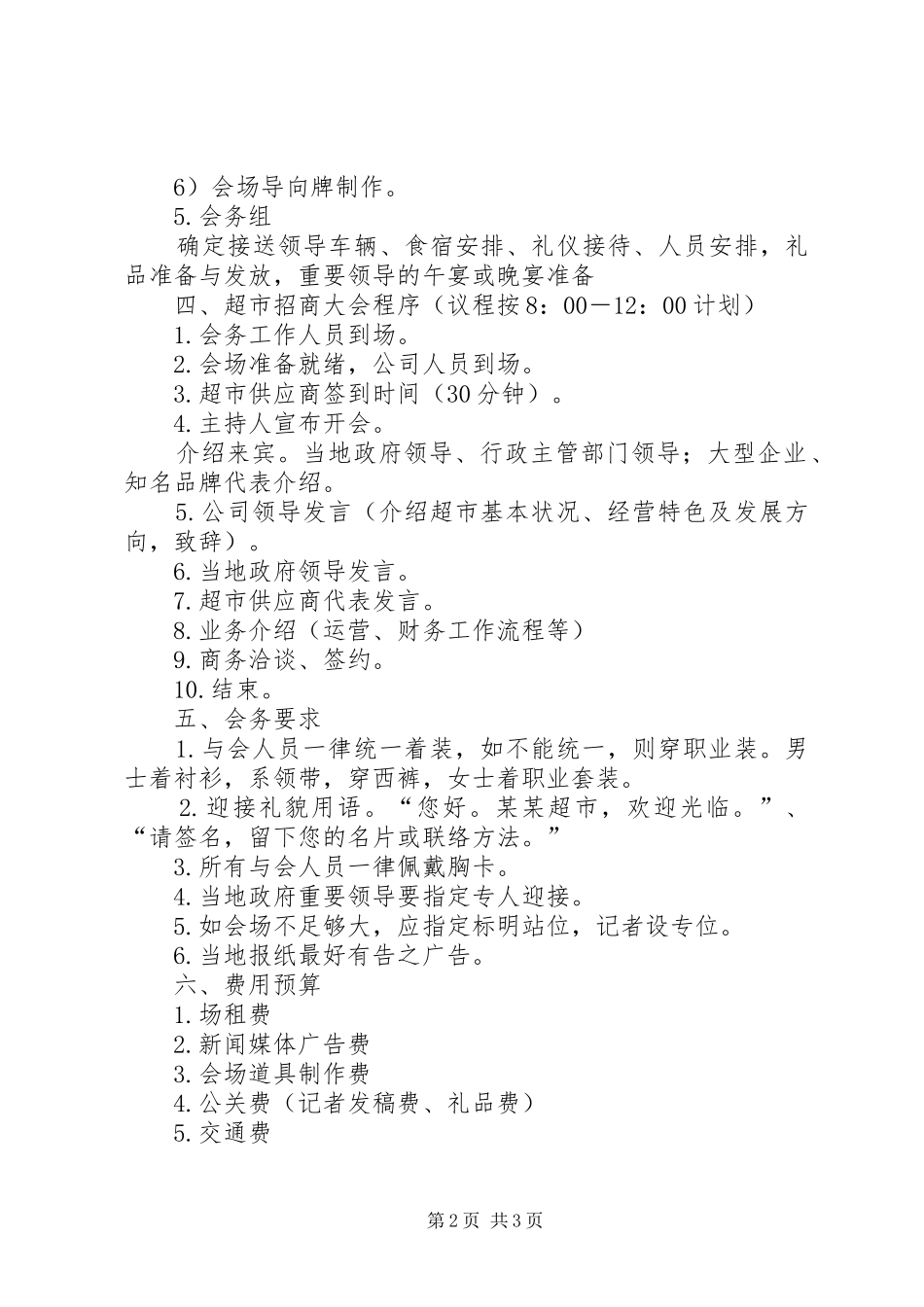 招商大会发言稿范文_第2页