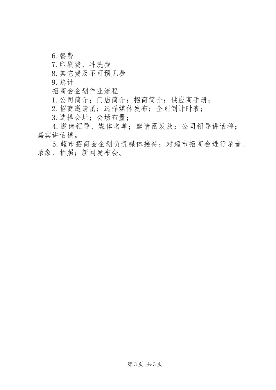 招商大会发言稿范文_第3页