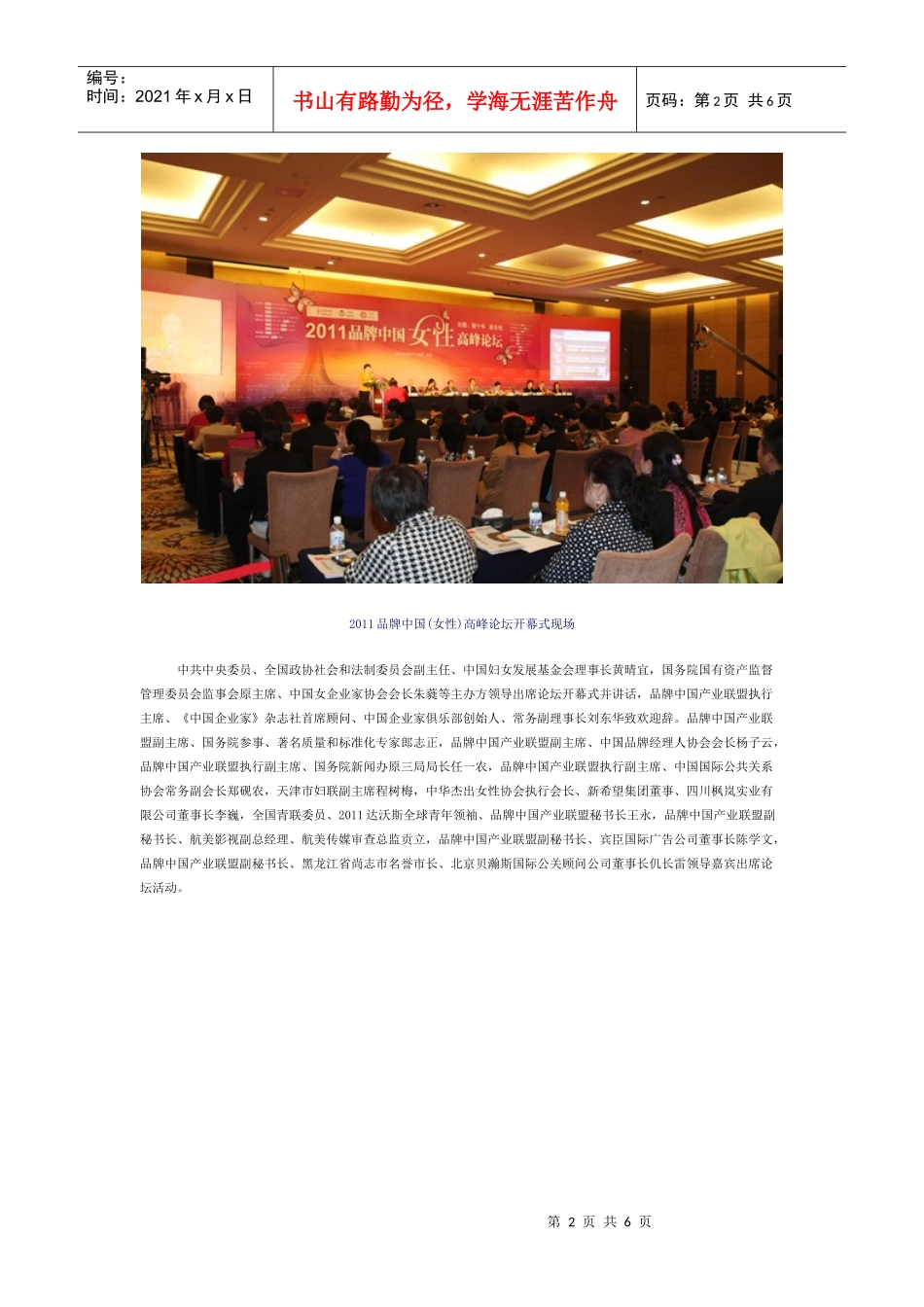 新十年 新女性——XXXX品牌中国(女性)高峰论坛在京举行_第2页
