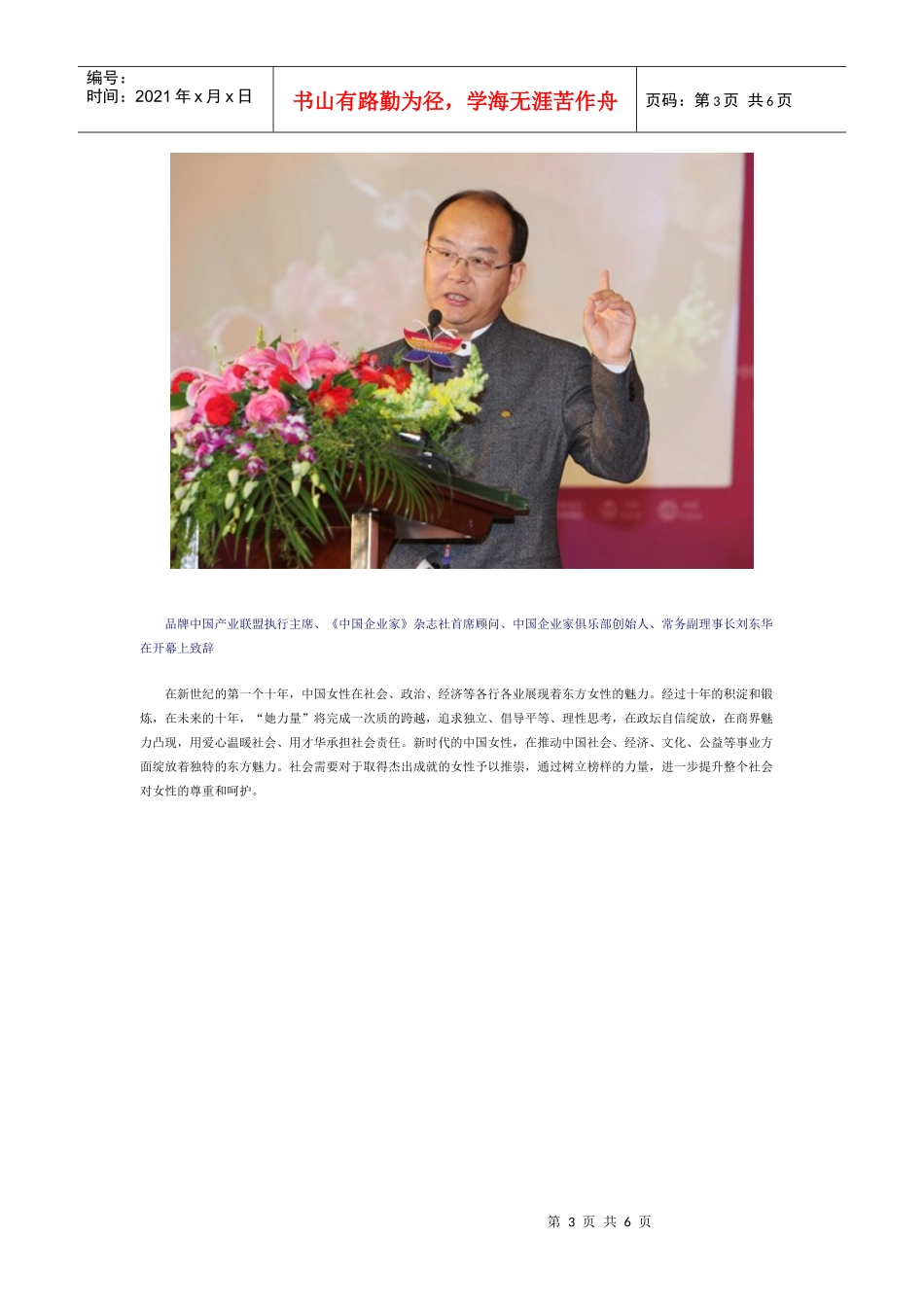 新十年 新女性——XXXX品牌中国(女性)高峰论坛在京举行_第3页