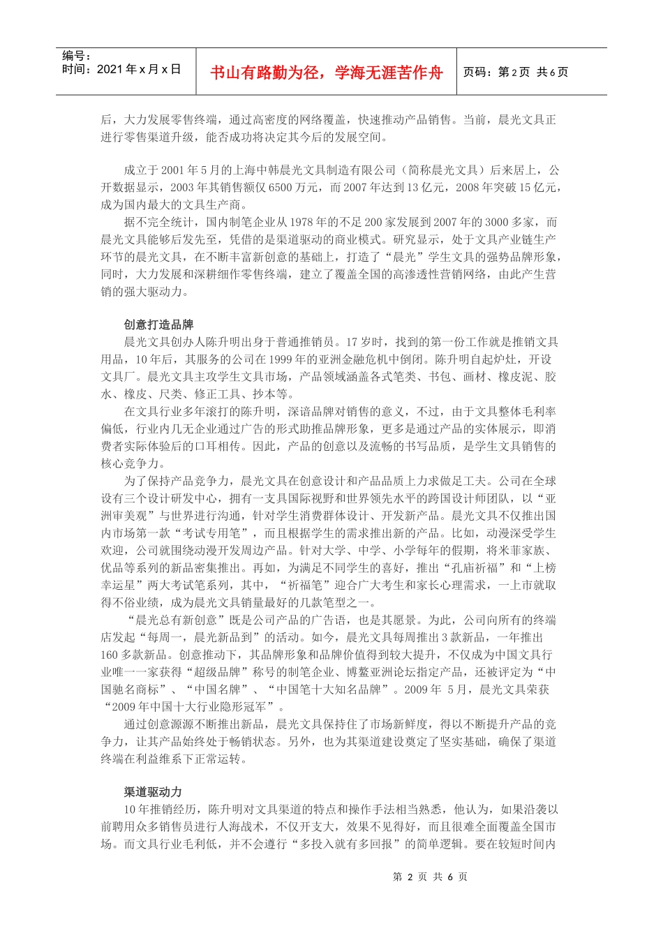 文具产业链商业模式探讨_第2页