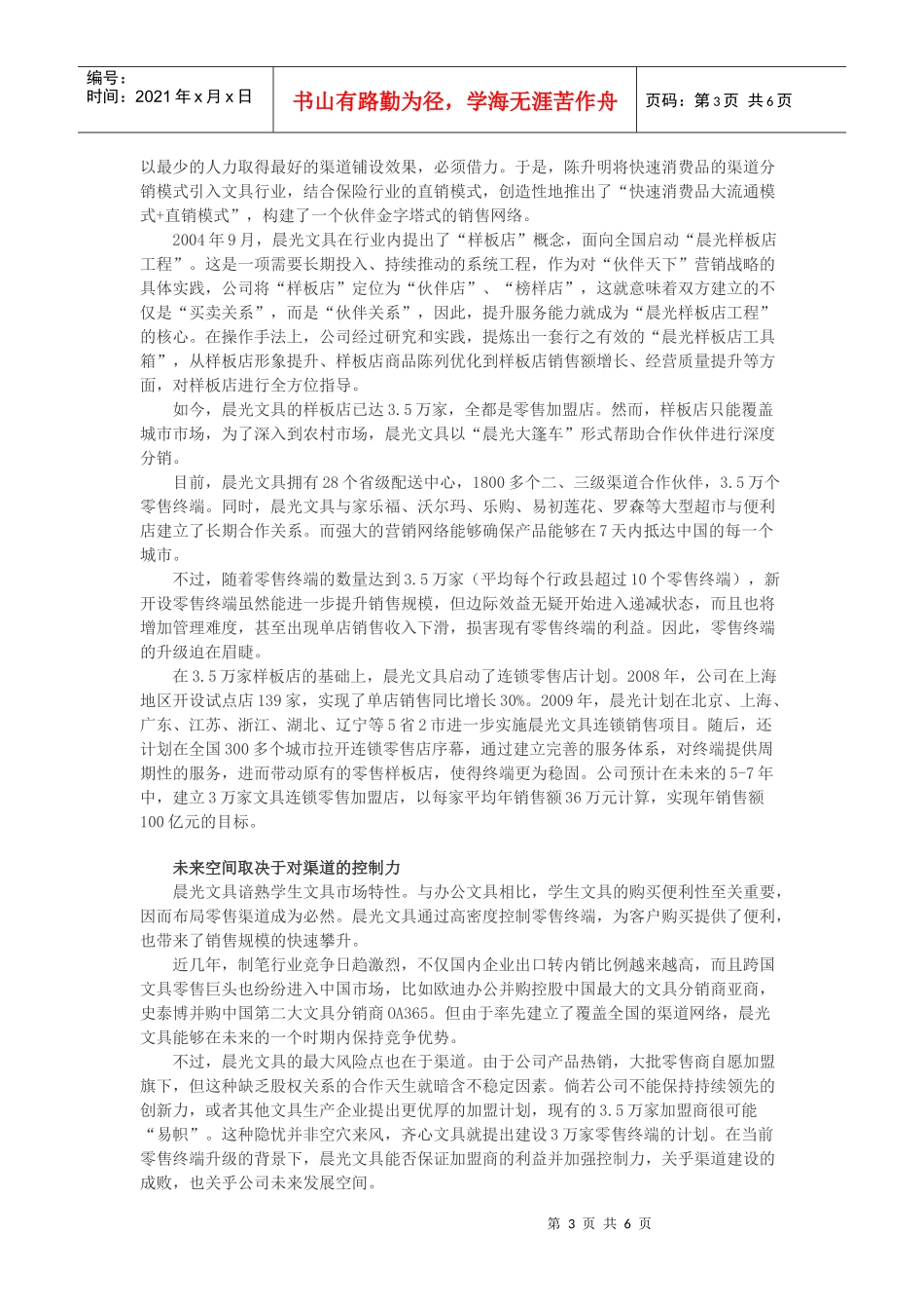 文具产业链商业模式探讨_第3页