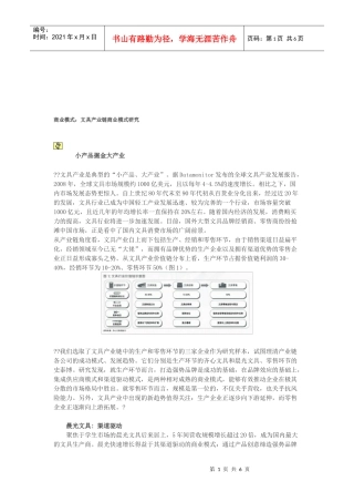文具产业链商业模式探讨