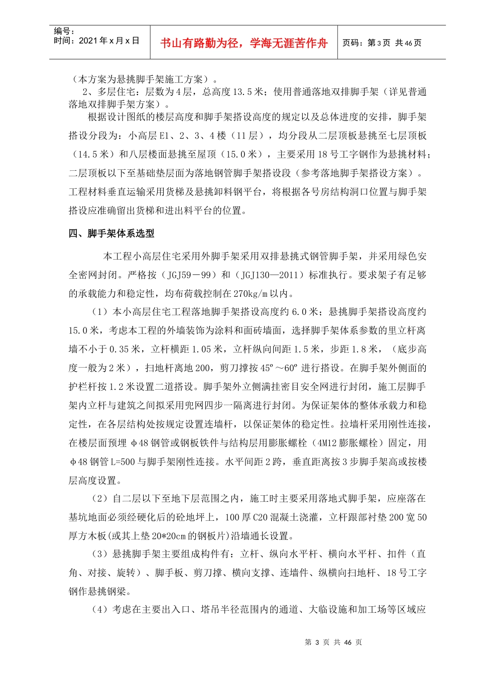 新浦江镇123-1地块项目悬挑脚手架方案_第3页