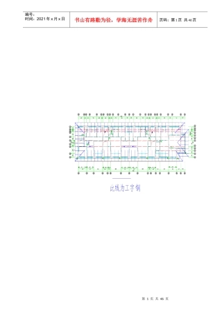 新浦江镇123-1地块项目悬挑脚手架方案