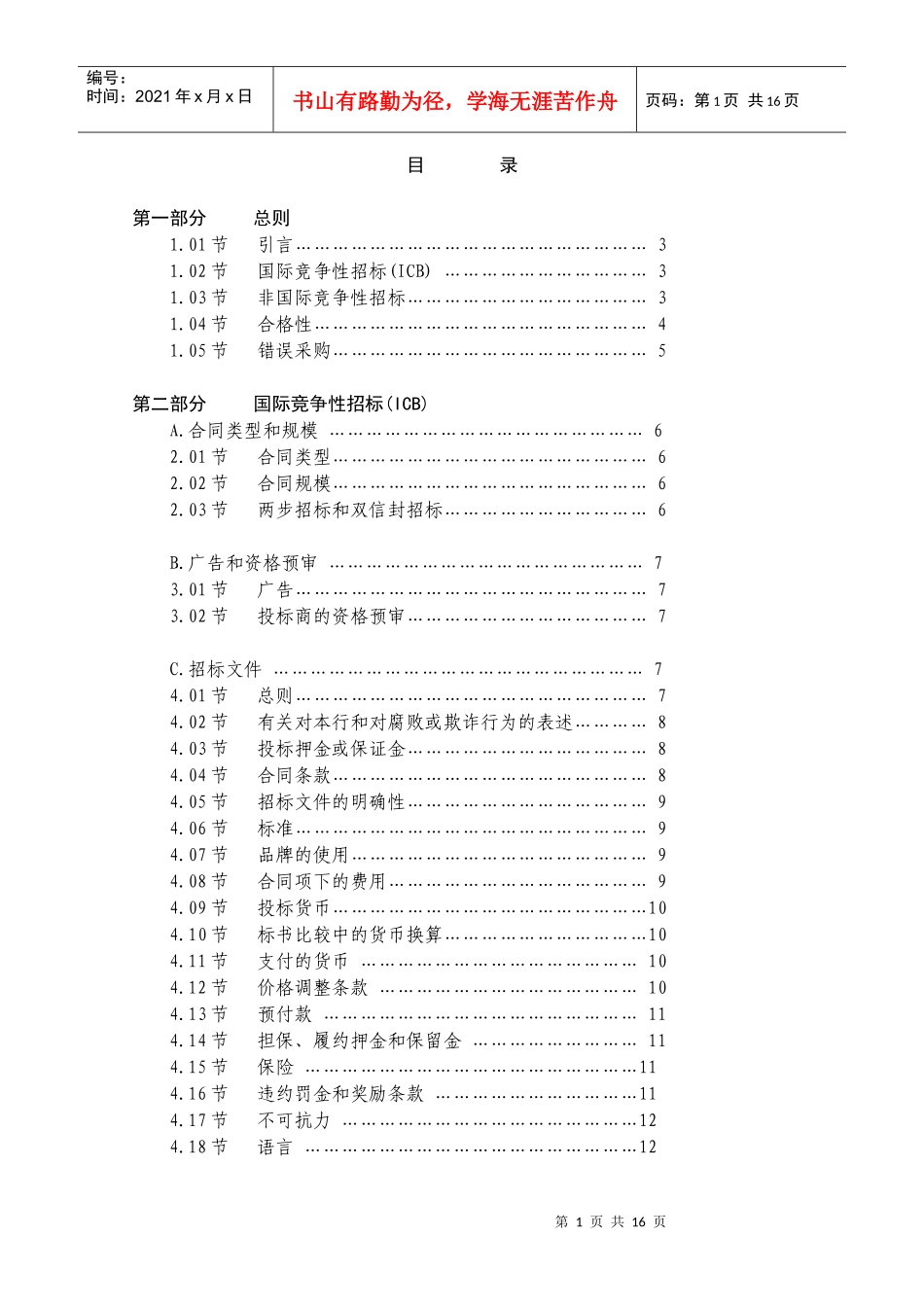 政府贷款采购导则_第2页