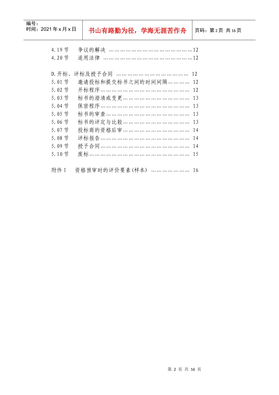 政府贷款采购导则_第3页