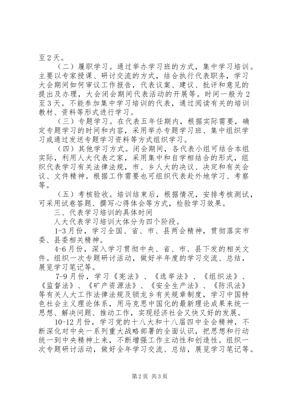 县乡人大代表培训演讲稿 (3)_第2页