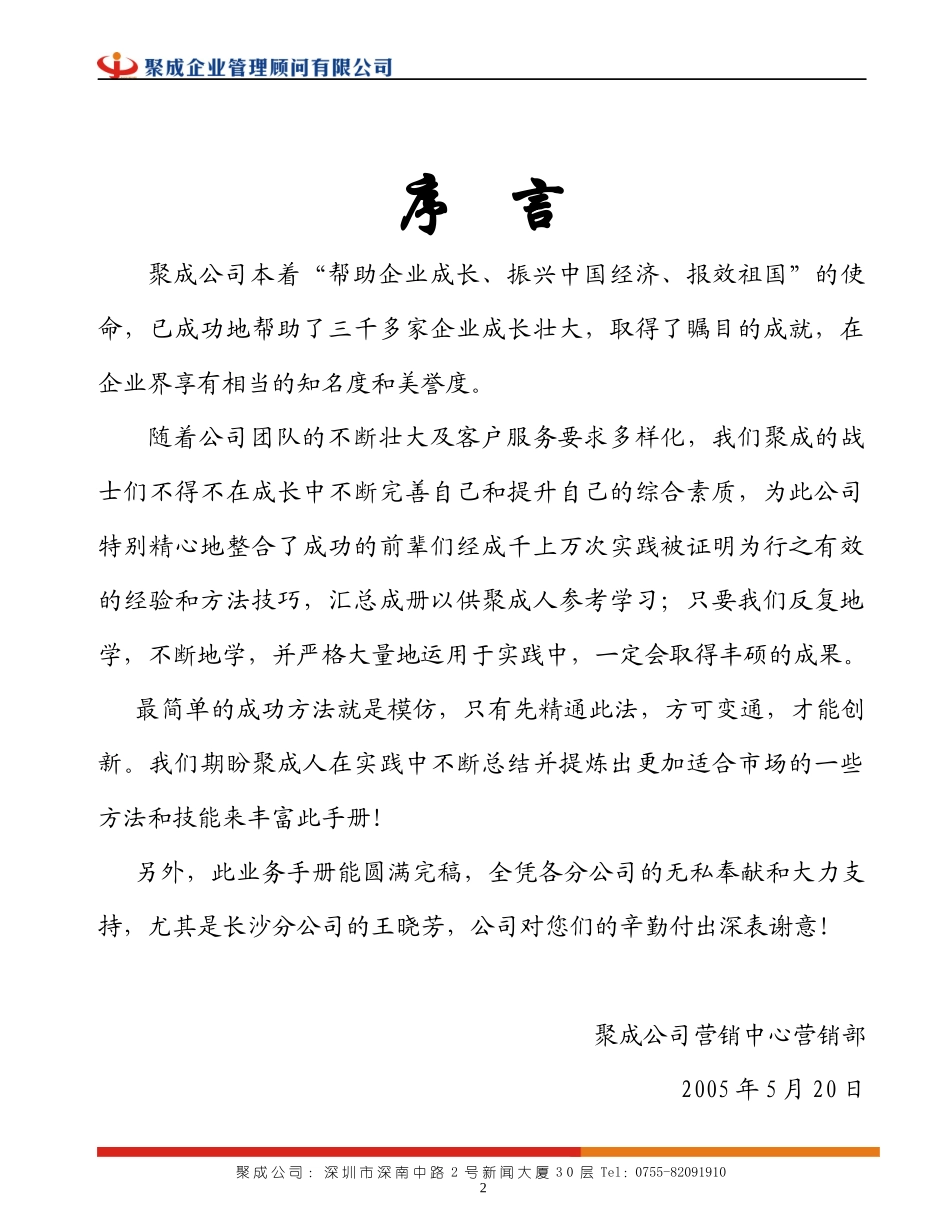 新聚成企业管理顾问有限公司学习顾问业务流程手册_第2页