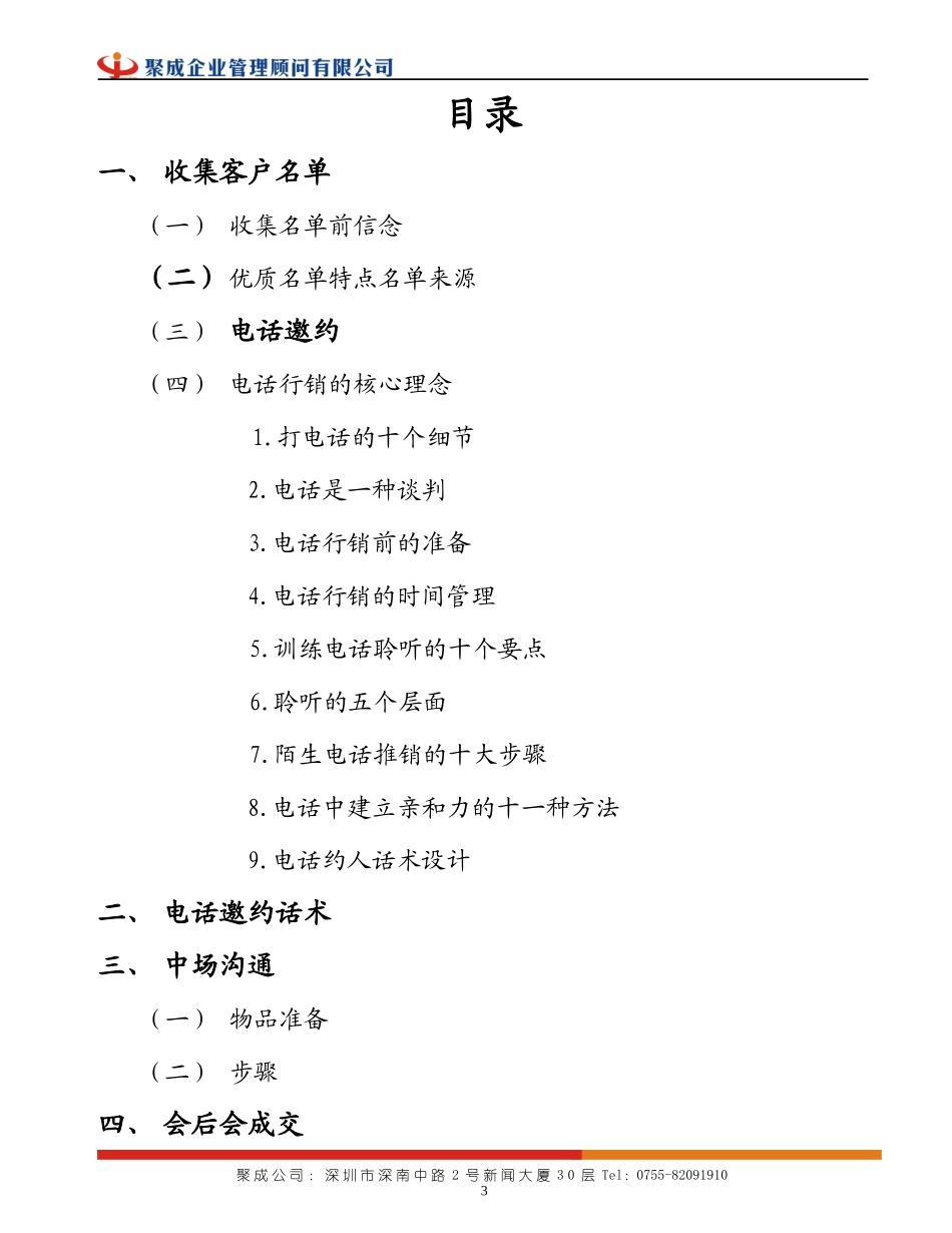 新聚成企业管理顾问有限公司学习顾问业务流程手册_第3页