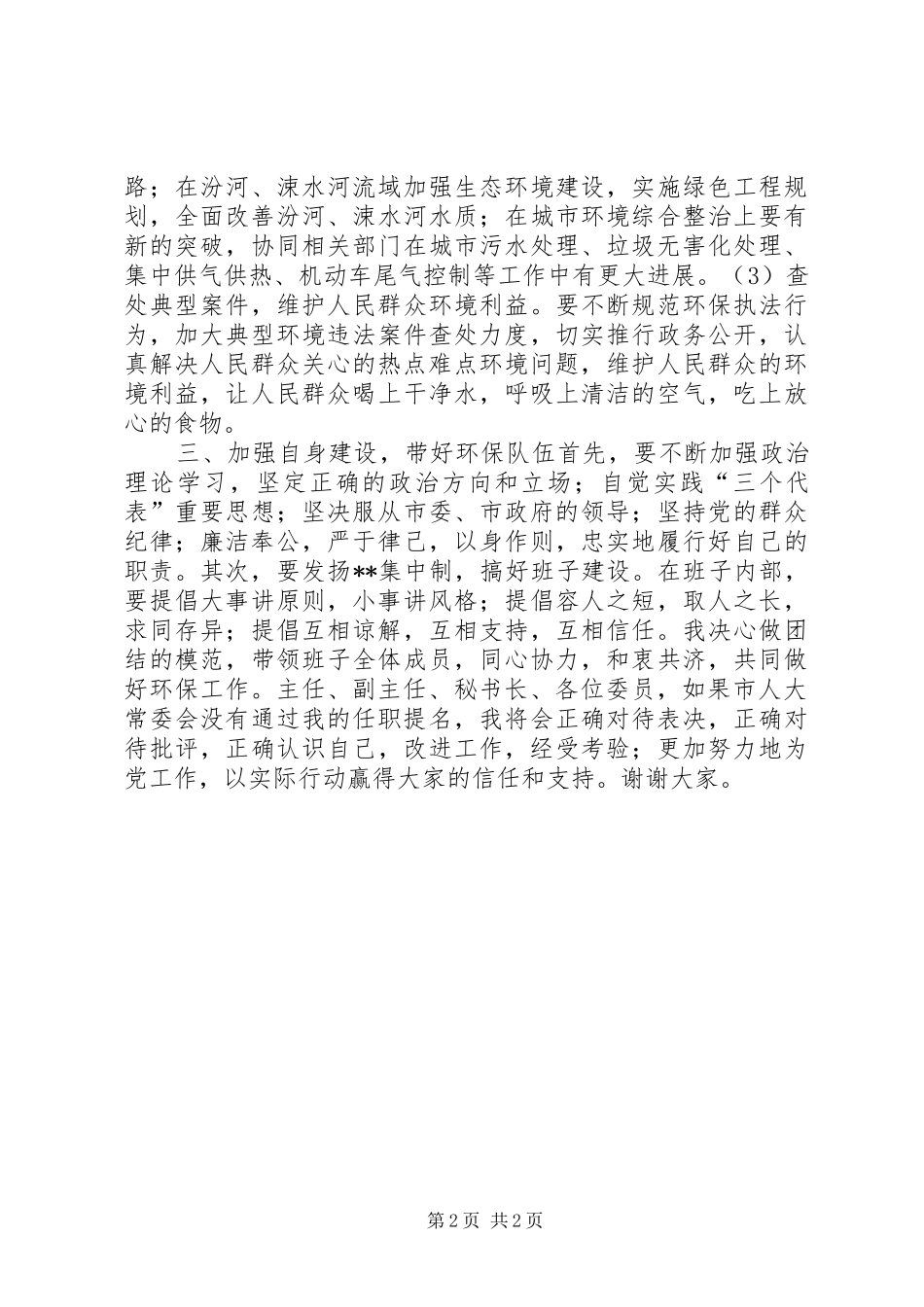 环保局局长就职演说稿 (2)_第2页