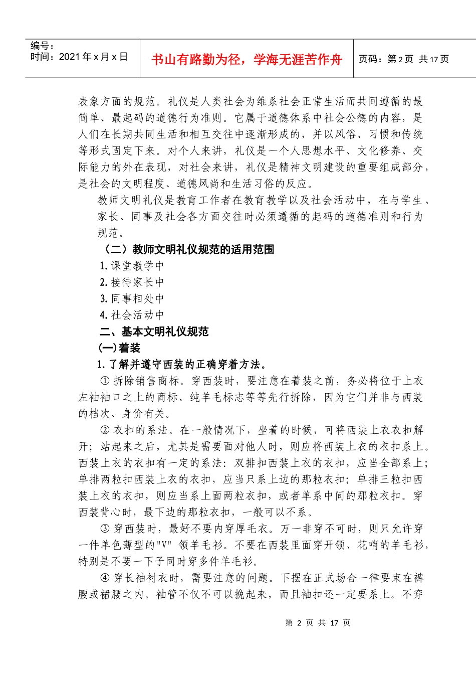 教师文明礼仪相关常识_第2页
